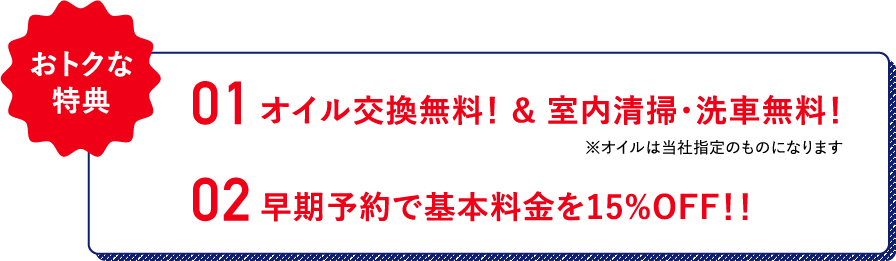 おトクな特典